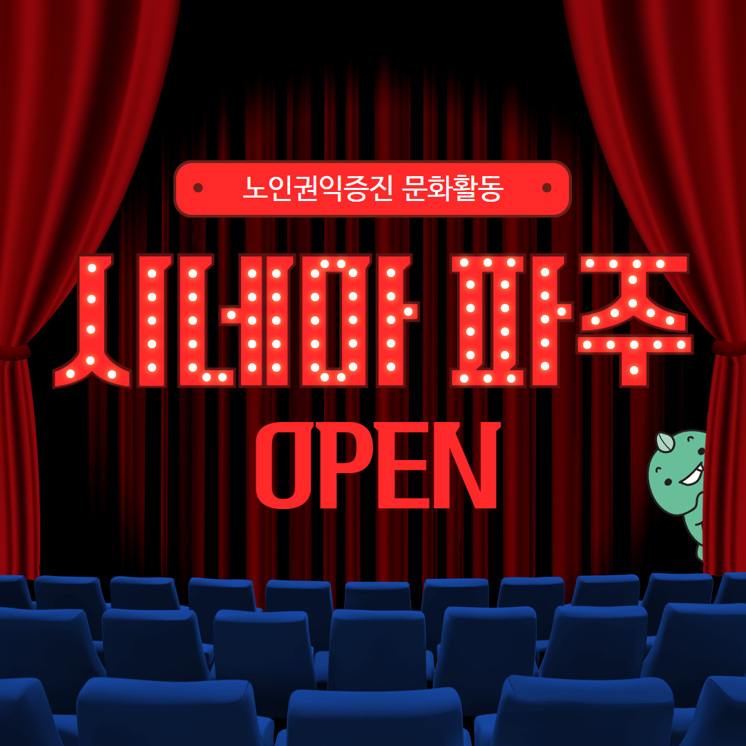 [파주시노인복지관] 노인인권..